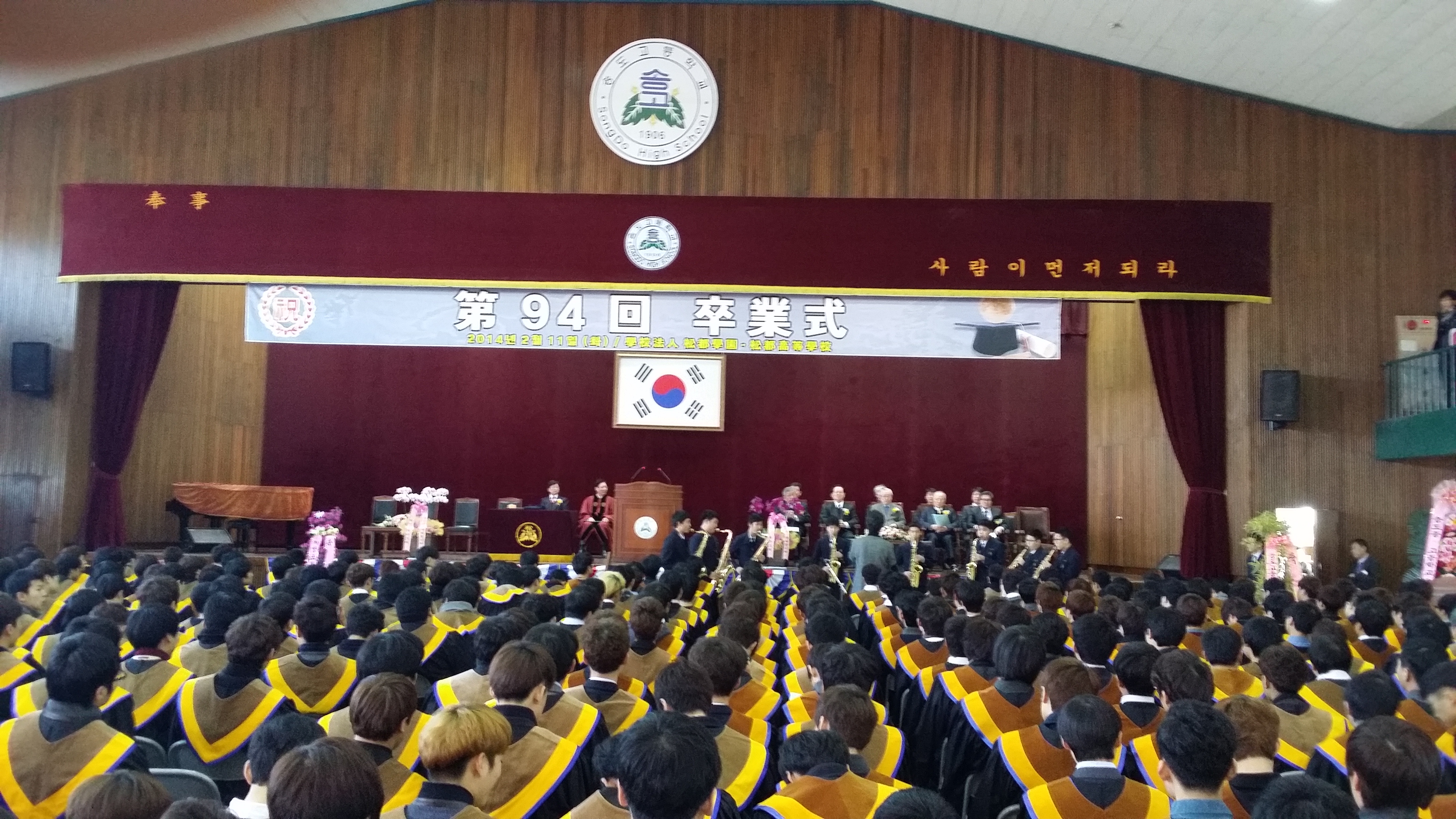 송도고등학교 제94회 졸업식