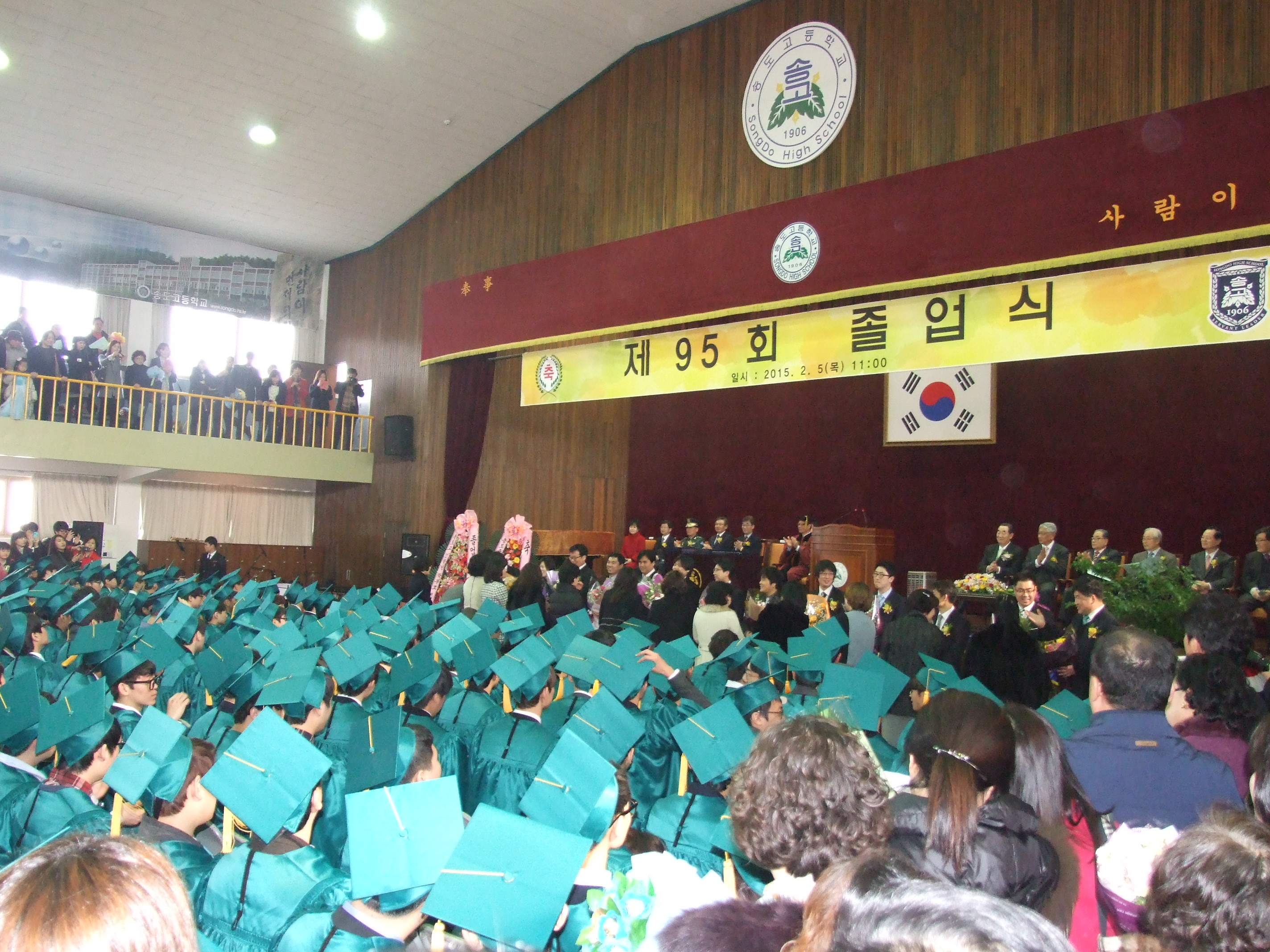 송도고등학교 제 95회 졸업식